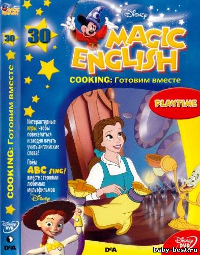 Английский язык с героями Диснея (Часть 30. Готовим вместе) / Disney's Magic English - Cooking: Playtime (2009) DVD5