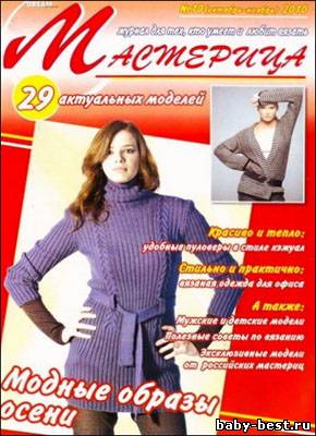 Мастерица № 10, 2010