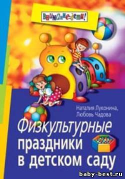 Физкультурные праздники в детском саду