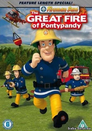Пожарный Сэм - Большой огонь Понтипанди / Fireman Sam - The Great Fire Of Pontypandy (2010) DVDRip