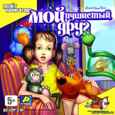 Мой пушистый друг (2007/RUS)