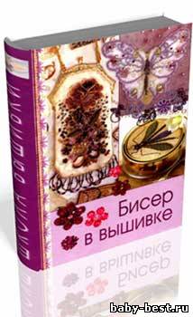 Бисер в вышивке
