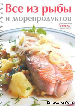 Спецвыпуск Готовим с шеф-поваром №3, 2010. Всё из рыбы и морепродуктов