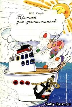 Прописи для дошкольников
