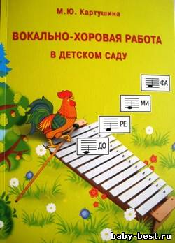 Вокально-хоровая работа в детском саду