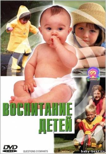 Воспитание детей / Questions D'Enfants (1999) DVD5+DVDRip