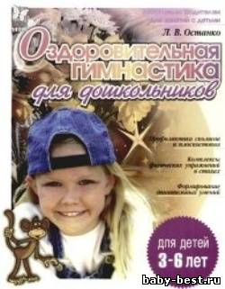 Оздоровительная гимнастика для дошкольников