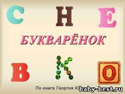 Обучающие презентации для маленьких детей - Учим буквы и цифры