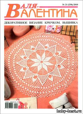 Валя-Валентина № 21(250), 2010