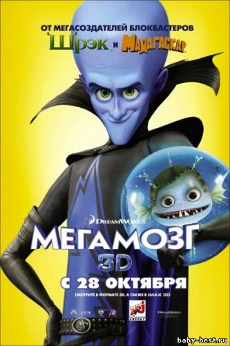 Мегамозг / Megamind (2010/CAMRip/700Mb)