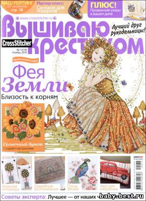 Вышиваю крестиком № 12(74), 2010
