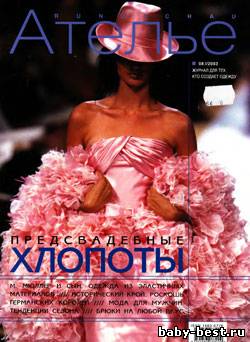 Ателье №8, 2003