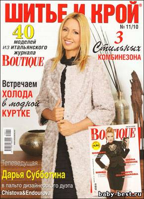 Шитье и крой № 11, 2010