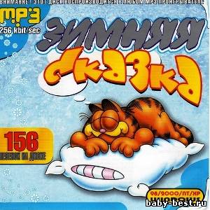 Зимняя сказка