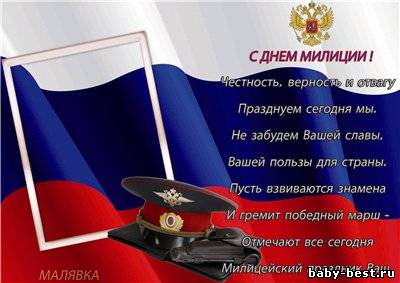 Рамка-открытка с Днем милиции