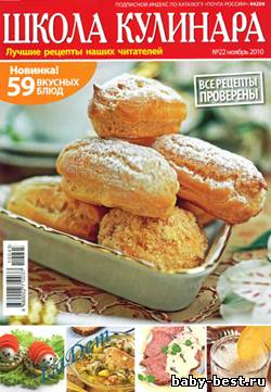 Школа кулинара №22, 2010