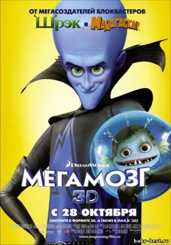 Мегамозг / Megamind (2010/TS/700Mb/1400Mb)