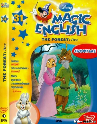 Английский язык с героями Диснея (Часть 31. Готовим вместе) / Disney's Magic English - The Forest: Showtime (2009) DVDRip+DVD5
