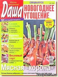 Даша. Рецепты на любой вкус. Спецвыпуск №5