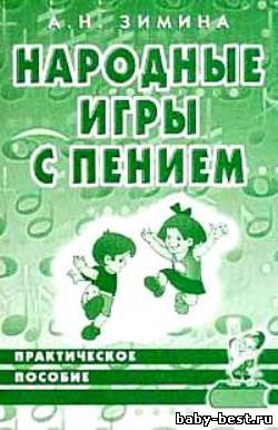 Народные игры с пением
