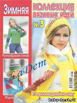 Зимняя коллекция вязаных идей №3, 2010