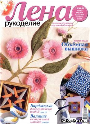 Лена рукоделие № 11, 2010