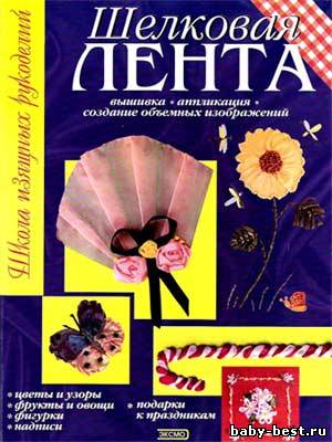 Шелковая лента