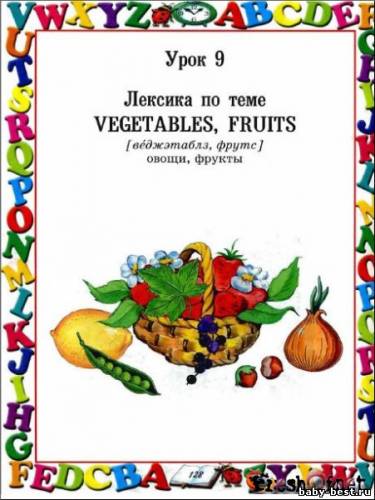 Английский язык .Первый учебник вашего малыша