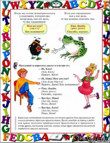 Английский язык .Первый учебник вашего малыша