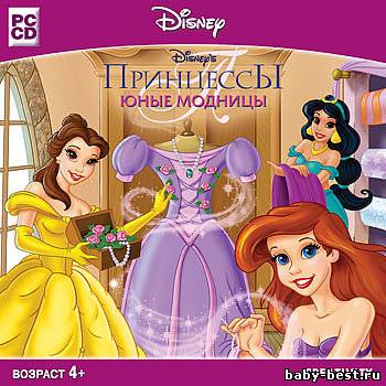 Принцессы: Юные модницы (2007) Русская версия
