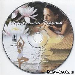 Музыкальная терапия ( релакс )