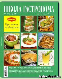 Школа гастронома №22 2010