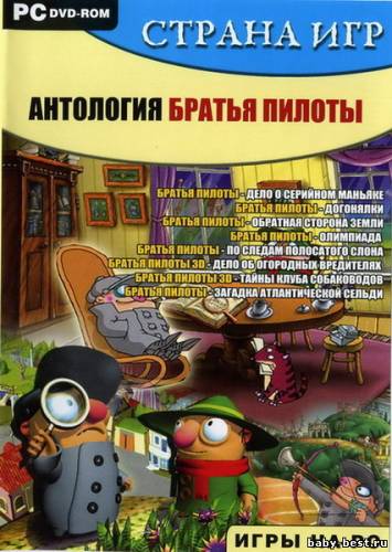 Братья Пилоты - Антология (2007/RUS/RePack by R.G.ReCoding)