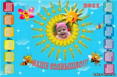 Детский календарь на 2011 год-Наше солнышко