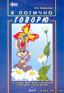 Я логично говорю