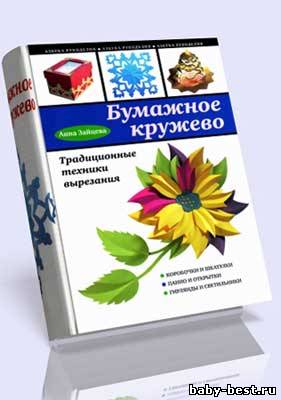 Бумажное кружево