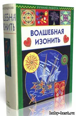 Волшебная изонить