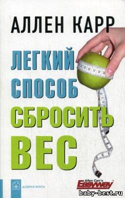 Легкий способ сбросить вес