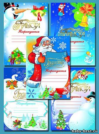 Новогодние грамоты