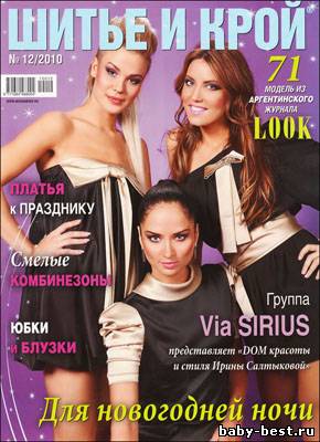 Шитье и крой № 12 2010