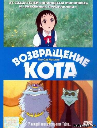 Возвращение кота / Neko nu ongaeshi (2002) DVDRip