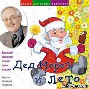 Дед Мороз и лето