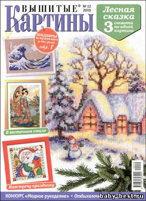 Вышитые картины № 12 2010