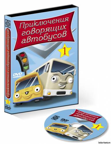 Приключения говорящих автобусов (1-2 части) / Busy Buses (2006) 2 х DVD-5