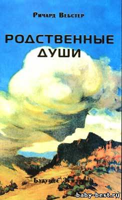 Родственные души