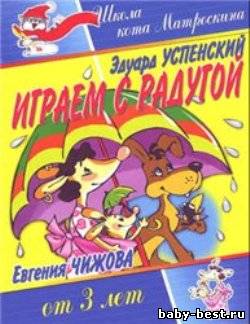 Играем с радугой