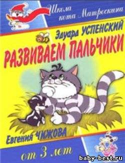 Развиваем пальчики