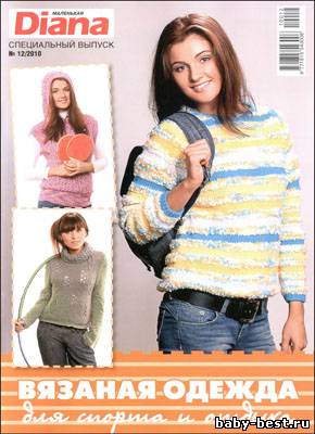 Маленькая Diana. Спецвыпуск № 12 2010