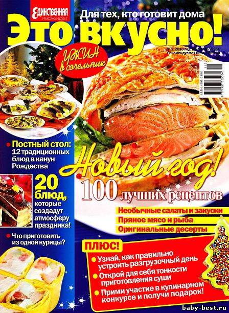 Это вкусно! №2 (осень 2010)