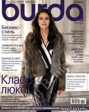 Burda №12 2010 + выкройки